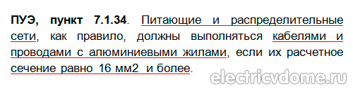 сечение алюминиевых жил ПУЭ_sechenie aljuminievyh zhil