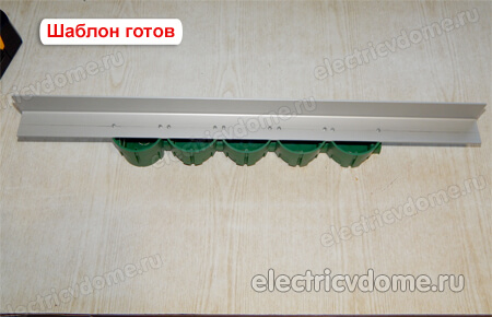 шаблон для установки подрозетников