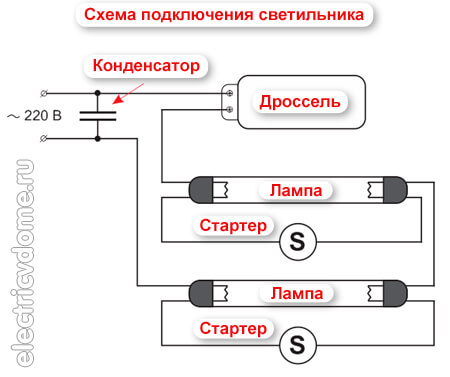 схема включения лампы со стартером схема включения лампы со стартером