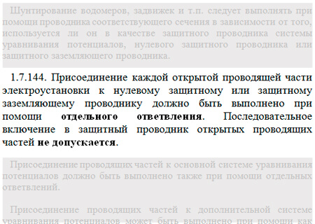 шлейфование розеток ПУЭ пункт 1.7.144
