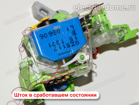 шток сработал