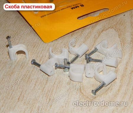 скоба для крепления кабеля