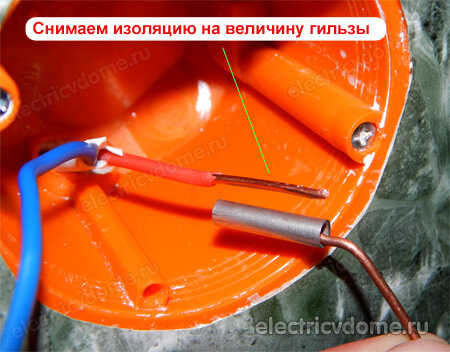 снимаем изоляцию на длину гильзы