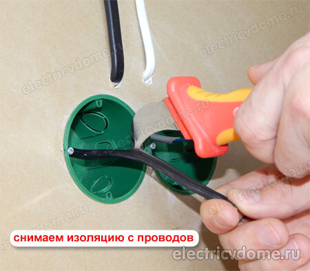 снимаем изоляцию с проводов