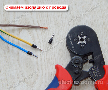 снимаем изоляцию с проводов