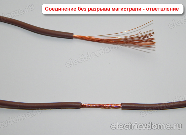 соединение проводов ответвлением