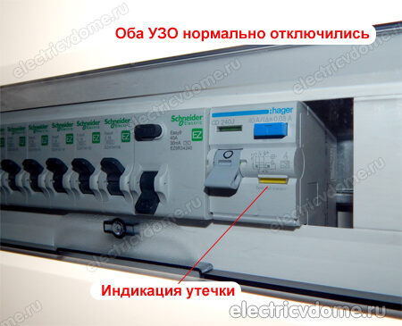срабатывание УЗО в щитке