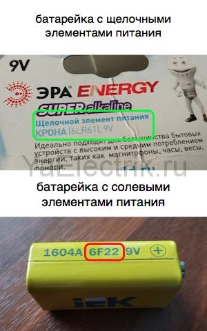выбор батарейки типа "крона" на 9V