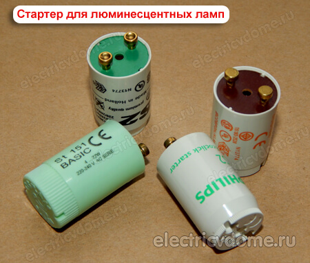 стартер для люминесцентных ламп стартер для люминесцентных ламп