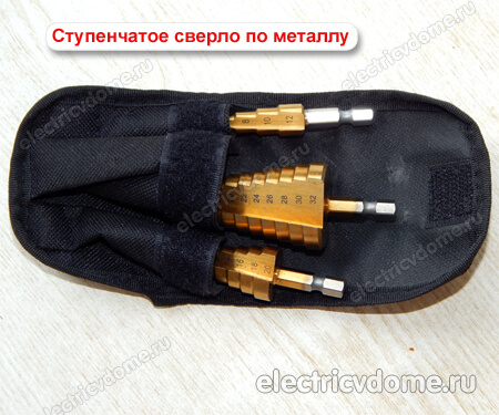 ступенчатое сверло по металлу