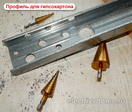 сверление металлического профиля