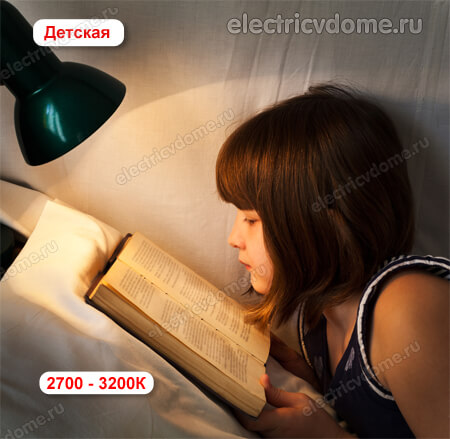 светодиодные лампы цветовая температура для детской светодиодные лампы цветовая температура для детской