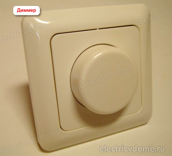 светорегулятор диммер