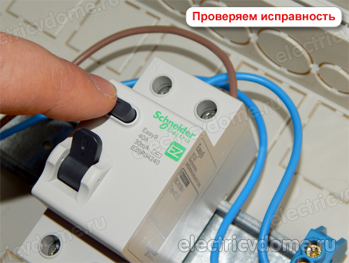 тест УЗО кнопкой