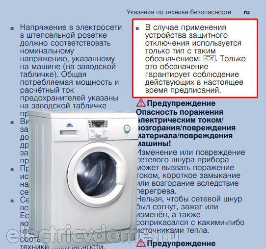 тип УЗО для стиральной машины