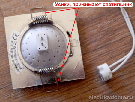 прижимные усики точечного светильника