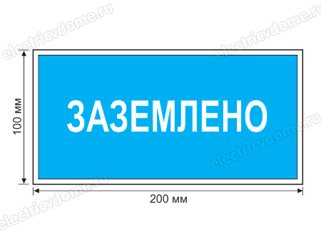 указывающий плакат в электроустановках