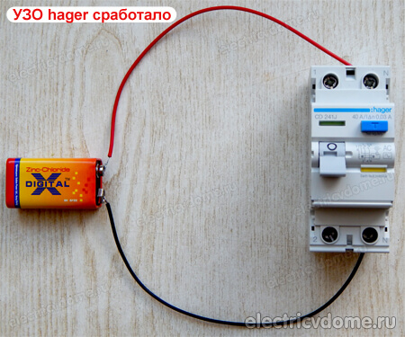 узо hager сработало от батарейки