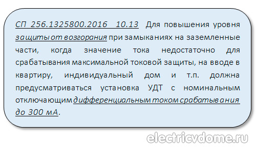 узо от возгорания 300 мА_uzo ot vozgoranija 300mA