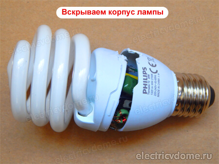 вскрываем лампу вскрываем лампу