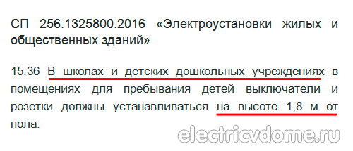 высота розеток и выключателей от пола