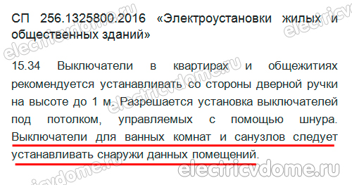 высота выключателей СП-31–110–2003