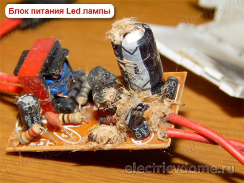 взорвался драйвер led лампы