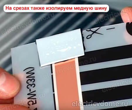 закрываем медную шину битумной изоляцией