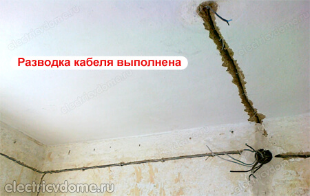 замена электропроводки выполнена - провода уложены