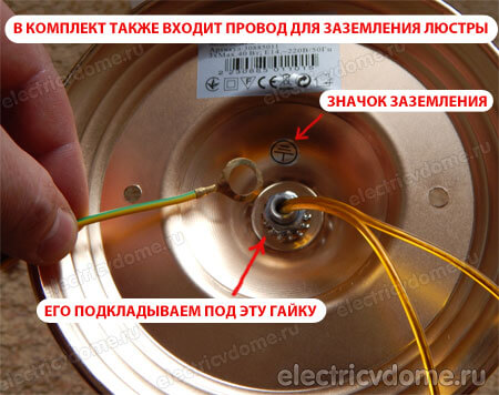 заземление люстры
