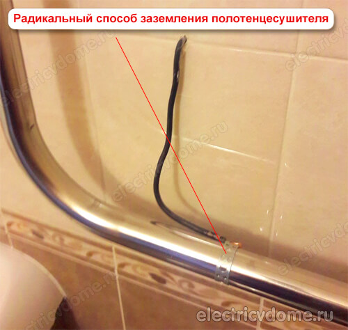 заземление полотенцесушителя в ванной