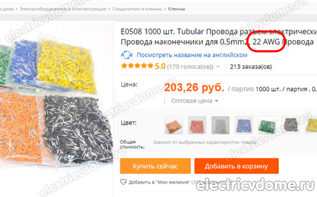 значение AWG наконечники