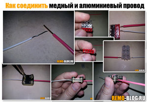 Алюминиевый и медный провод